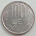 Румыния 100 лей 1991-2005