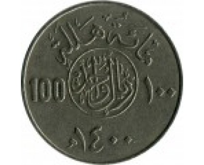 Саудовская Аравия 100 халалов 1976-1980