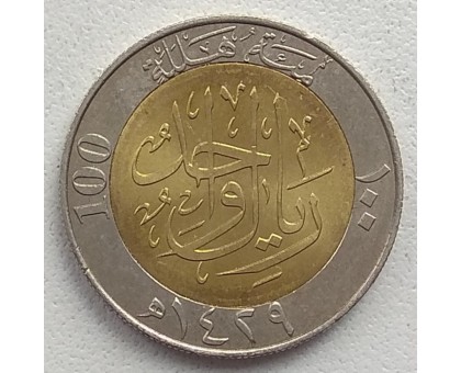 Саудовская Аравия 100 халалов 2006-2008
