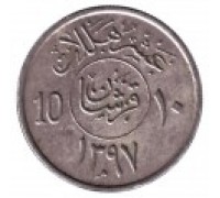 Саудовская Аравия 10 халалов 1977-1980