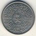 Саудовская Аравия 1 гирш 1958
