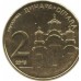Сербия 2 динара 2011-2020