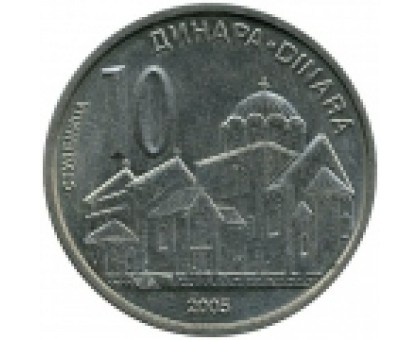 Сербия 10 динаров 2005-2010