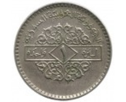 Сирия 1 фунт 1979