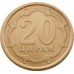 Таджикистан 20 дирамов 2006