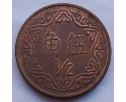 Тайвань 1/2 доллара 1981-2004