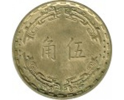 Тайвань 5 цзяо 1967-1973