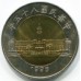 Тайвань 50 долларов 1996-2000