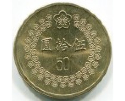 Тайвань 50 долларов 1992-1995