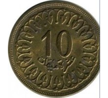 Тунис 10 миллимов 1960 - 2008