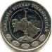 Туркменистан 1 тенге 2009