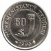 Туркменистан 50 тенге 1993