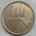 Узбекистан 10 сум 2001