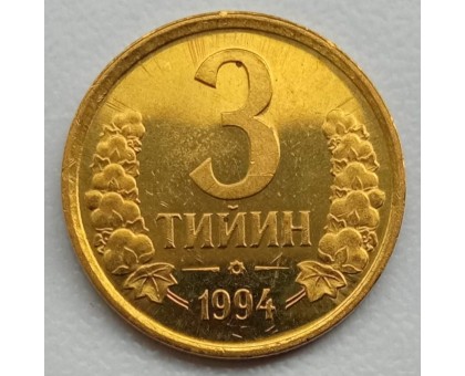Узбекистан 3 тийин 1994