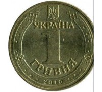 Украина 1 гривна 2010