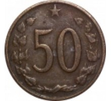 Чехословакия 50 геллеров 1963-1971