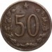Чехословакия 50 геллеров 1963-1971
