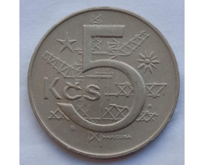 Чехословакия 5 крон 1966-1990