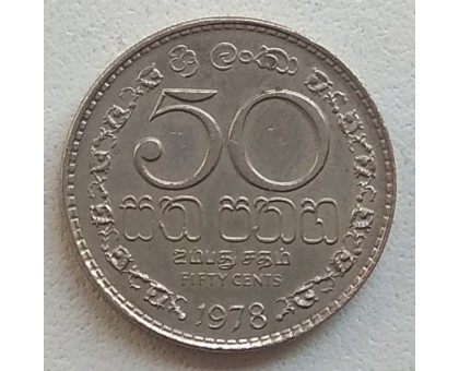 Шри-Ланка 50 центов 1972-1994