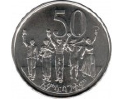 Эфиопия 50 сантимов 1977-2012