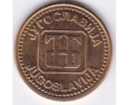Югославия 5 динаров 1992