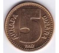 Югославия 5 динаров 1992