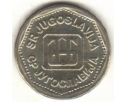 Югославия 50 динаров 1993