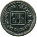 Югославия 2 динара 1993