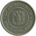 Югославия 5 динаров 2000-2002