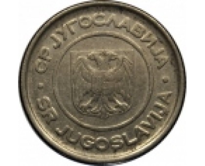 Югославия 2 динара 2000-2002