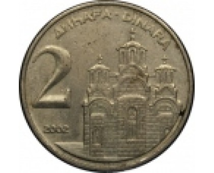 Югославия 2 динара 2000-2002