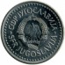 Югославия 50 динаров 1985-1988