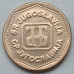 Югославия 5 динаров 1993