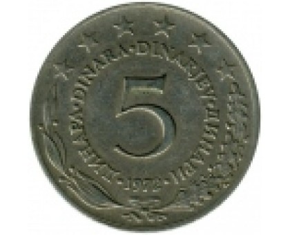 Югославия 5 динаров 1971-1981