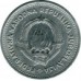 Югославия 2 динара 1953