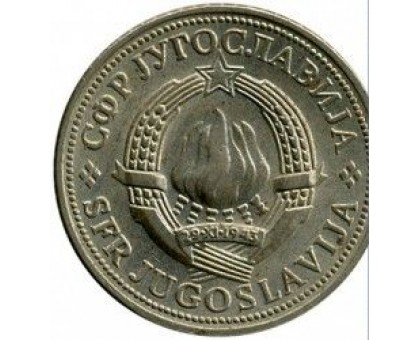 Югославия 2 динара 1971-1981