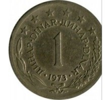 Югославия 1 динар 1973-1981