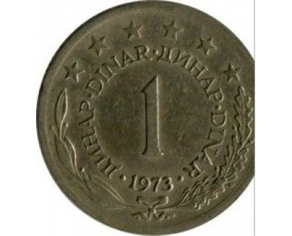 Югославия 1 динар 1973-1981
