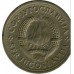 Югославия 1 динар 1973-1981