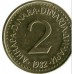 Югославия 2 динара 1982-1986