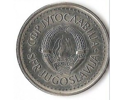 Югославия 10 динаров 1982-1988