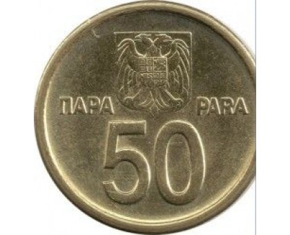 Югославия 50 пара 2000