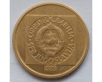 Югославия 50 динаров 1988-1989