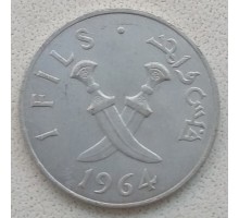 Южная Аравия 1 филс 1964