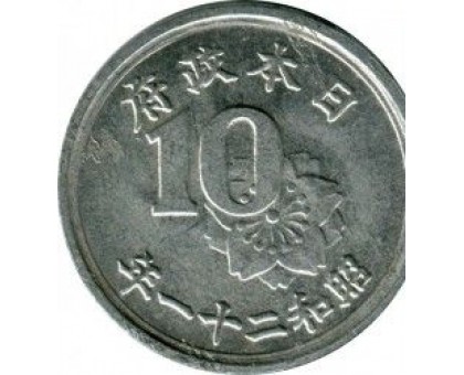 Япония 10 сенов 1946