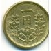 Япония 1 йена 1949