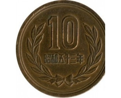 Япония 10 йен