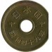 Япония 5 йен, 1959 - 1989