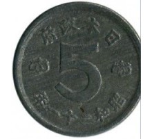 Япония 5 сен 1946