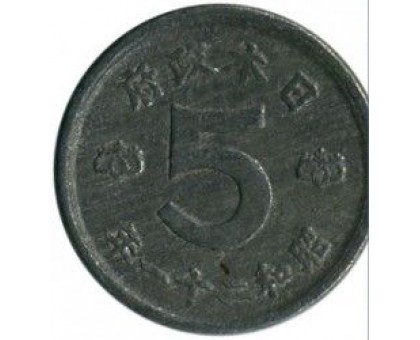 Япония 5 сен 1946